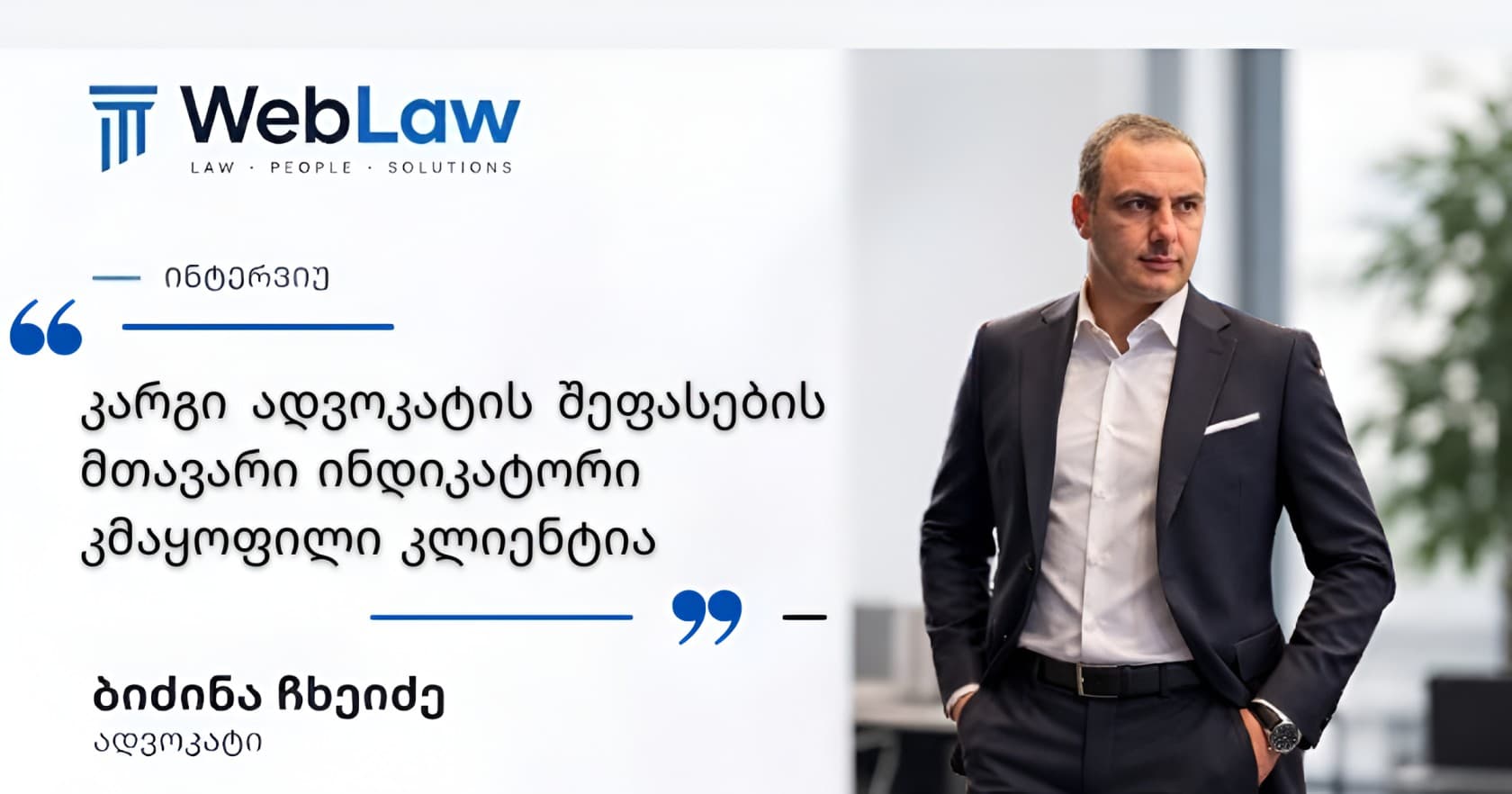 „ადვოკატის პროფესია: პრაქტიკული გამოცდილება და თანამედროვე გამოწვევები“